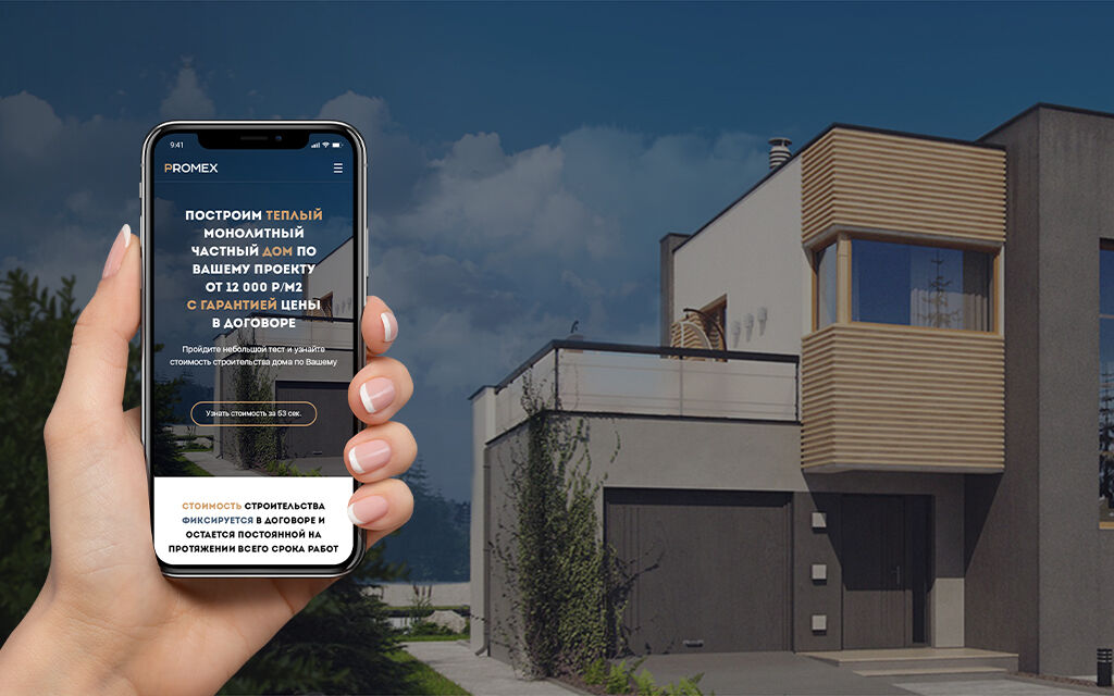 Строительная компания PROMEX